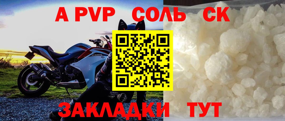 Alpha PVP Соль Егорьевск