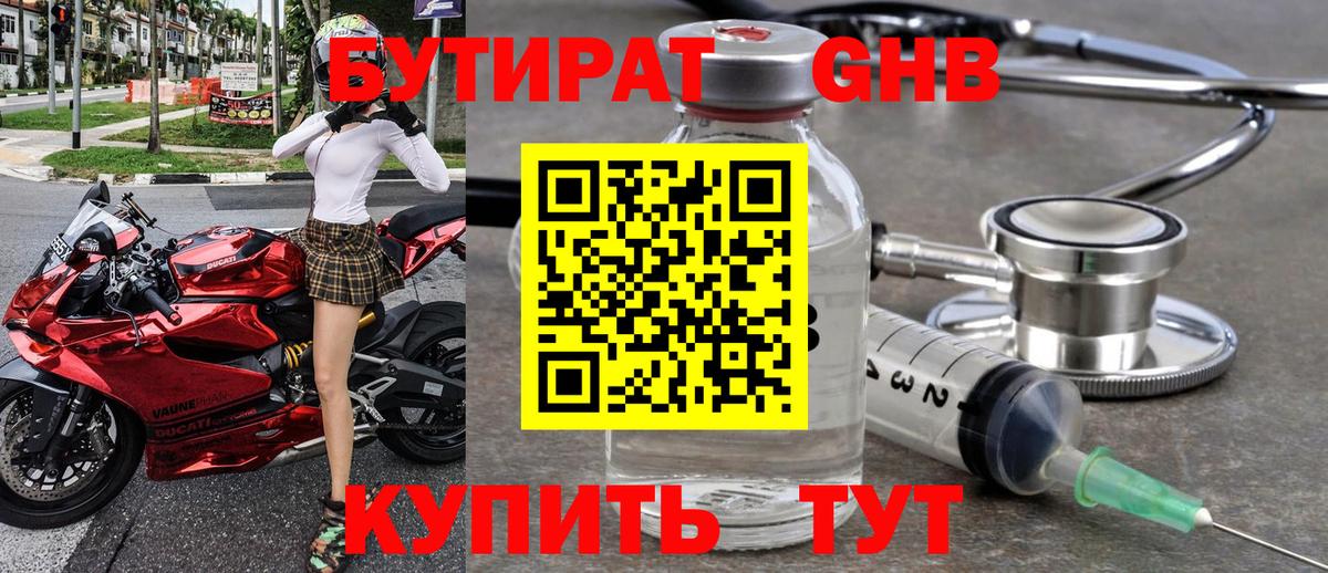 БУТИРАТ 1.4BDO  БУТИРАТ  Егорьевск  Вход с VPN 