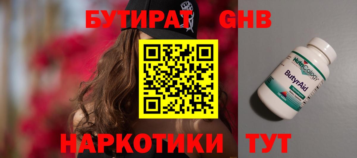 БУТИРАТ буратино Егорьевск