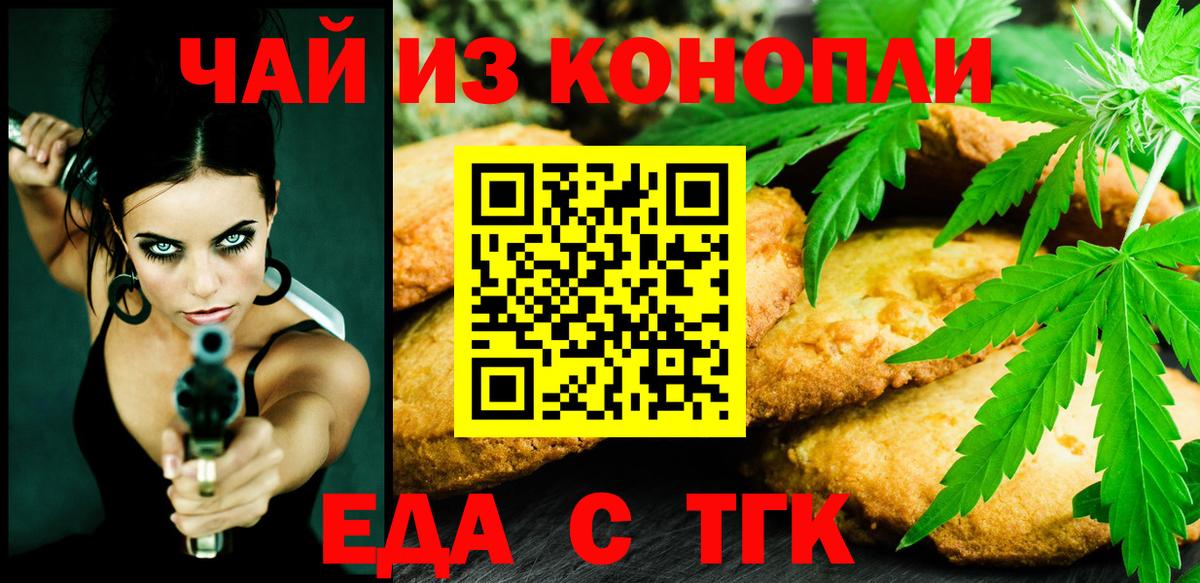 Печенье с ТГК конопля Егорьевск