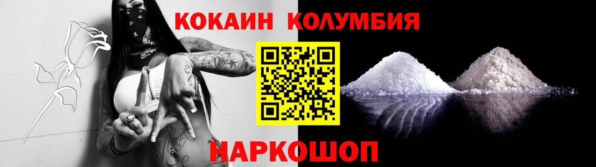 Кокаин Колумбийский Егорьевск