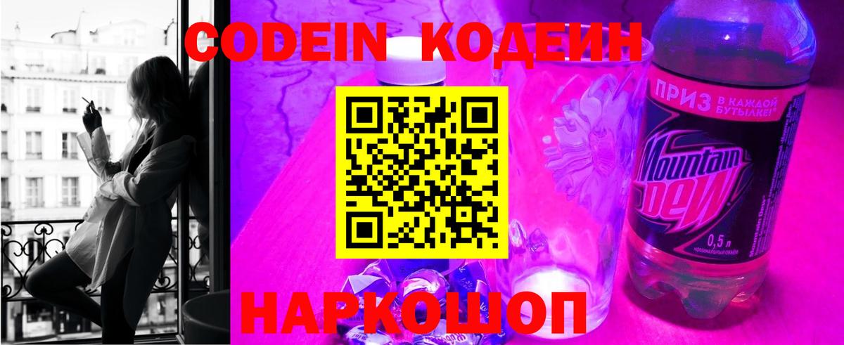 Кодеиновый сироп Lean напиток Lean (лин)  Кодеиновый сироп Lean напиток Lean (лин)  Вход с VPN  Егорьевск 