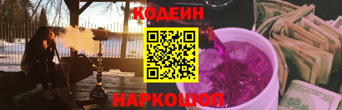 Codein Purple Drank Егорьевск