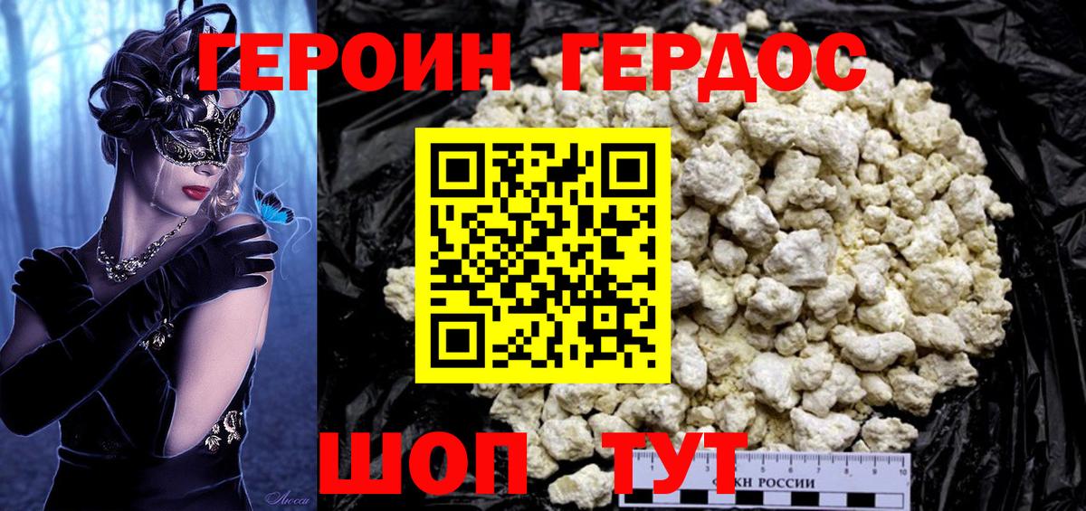 Героин герыч Егорьевск