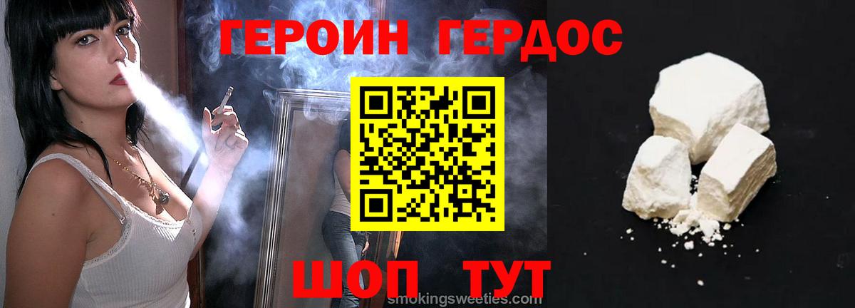 Героин  Героин VHQ  Вход с VPN  Егорьевск 