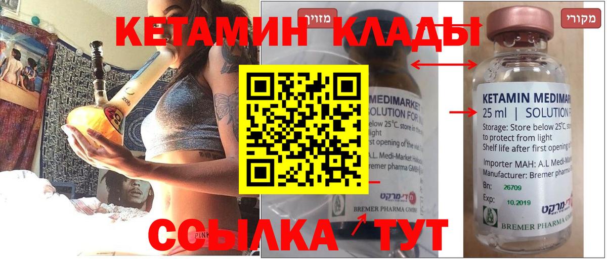 Кетамин VHQ Егорьевск
