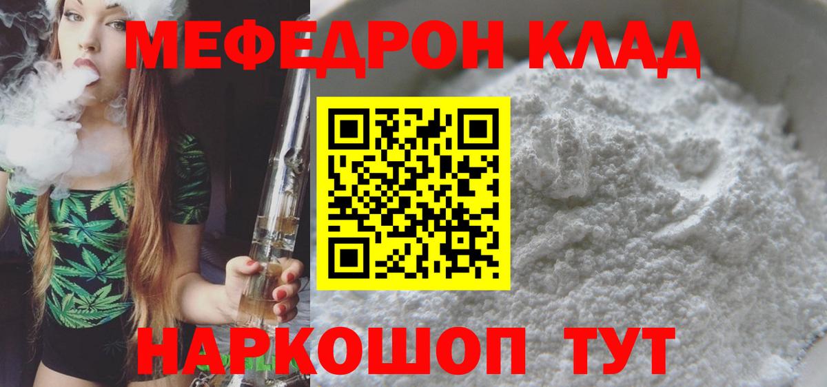 Меф мука Егорьевск