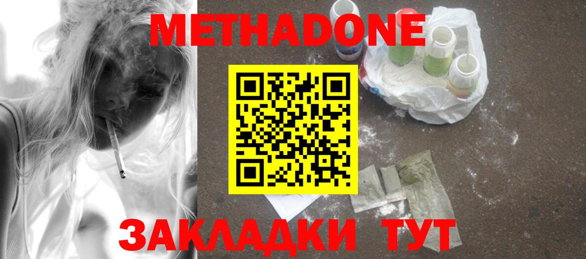 МЕТАДОН VHQ  Метадон мёд  Егорьевск  hydra рабочий сайт  Вход с VPN 
